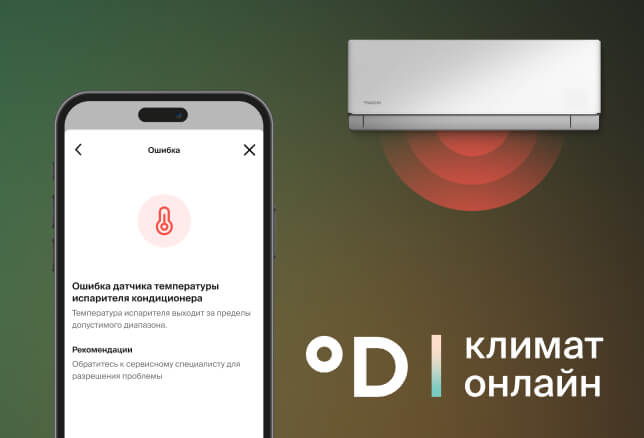 Кондиционеры оптом в Daichi Business