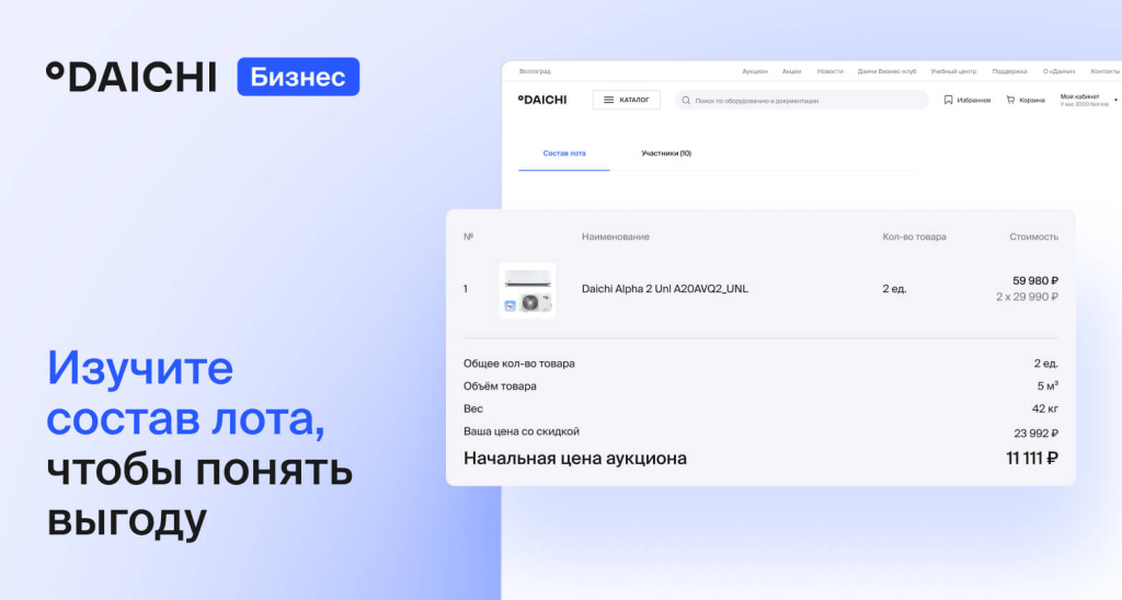 Как работает аукцион климатической техники.jpg