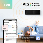 Доступ к сервису «Климат Онлайн» на 12 месяцев